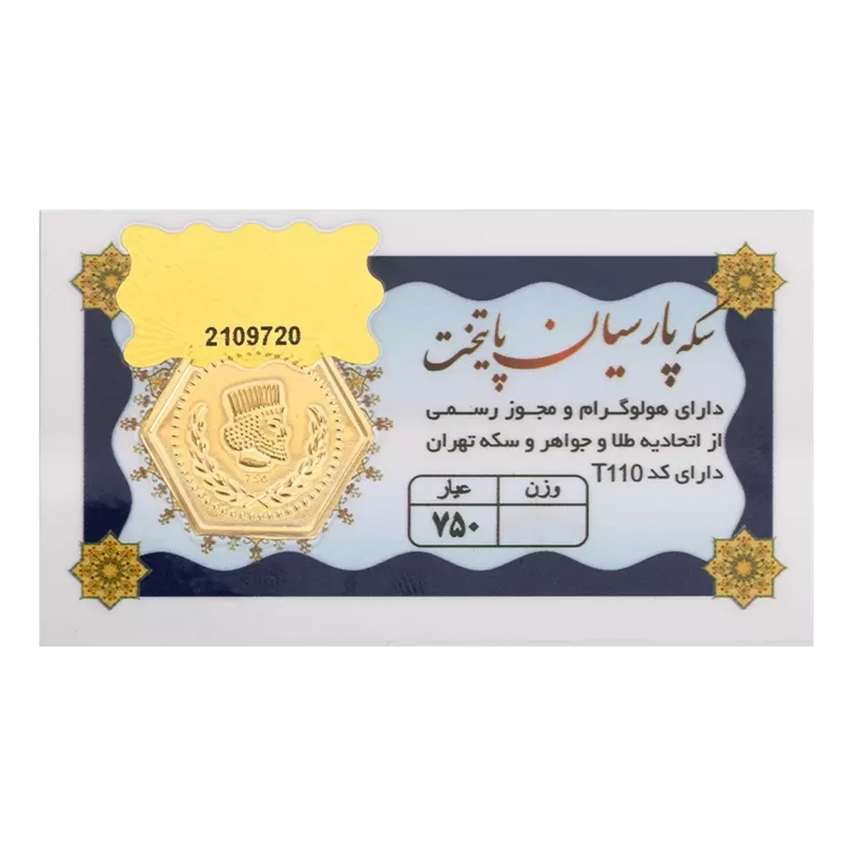 s-p-p سکه پارسیان 1.5 - Image 1